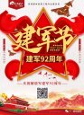 天一美家 | 八一建軍節(jié)，向我們偉大祖國可愛的中國軍人致敬！